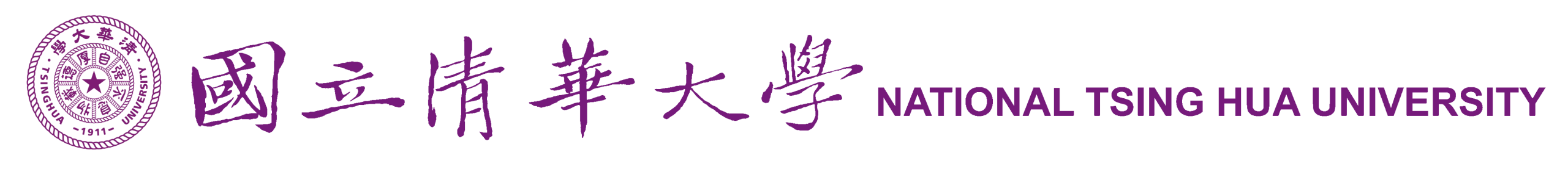 國立清華大學校名標誌