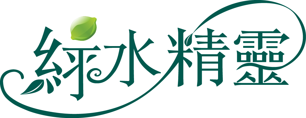 綠水精靈標準字