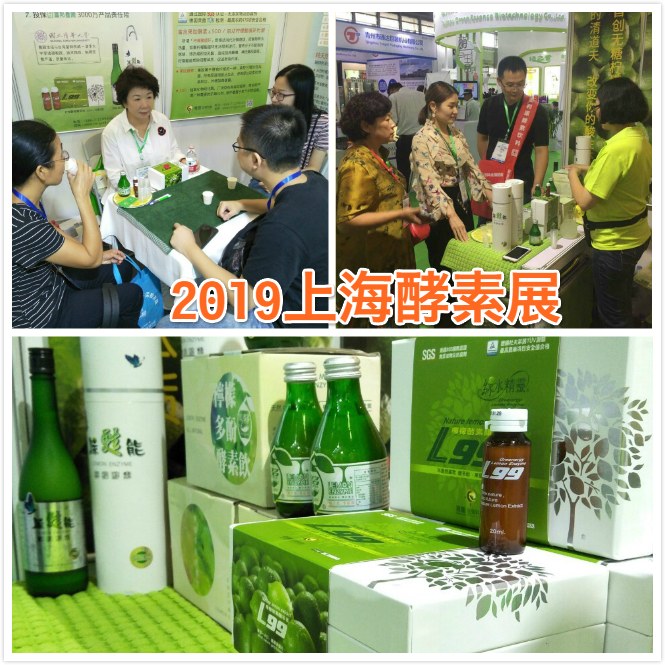 2019 上海國際酵素產業博覽會晟園生技展位四格拼貼：桌前諮詢、展位人潮與 L99、萌多多、黑能量產品陳列