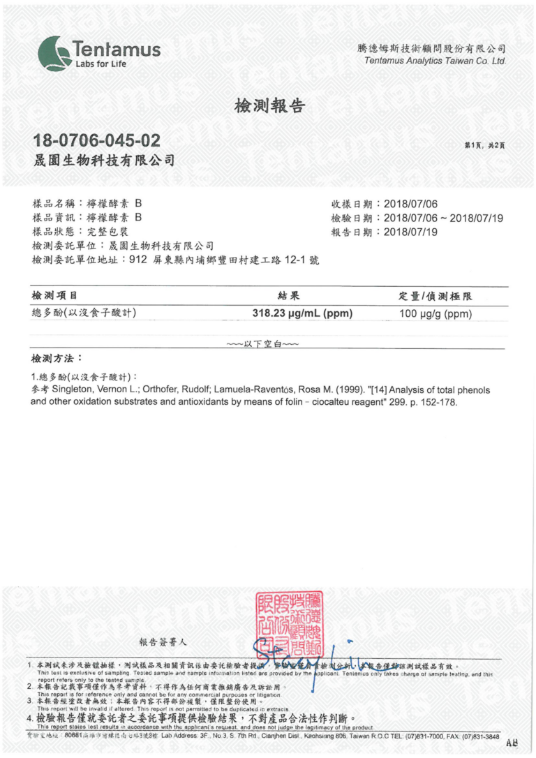 騰德姆斯 Tentamus 檢測報告 18-0706-045-02（2018/07/19）檸檬酵素 B：總多酚 318.23 ppm