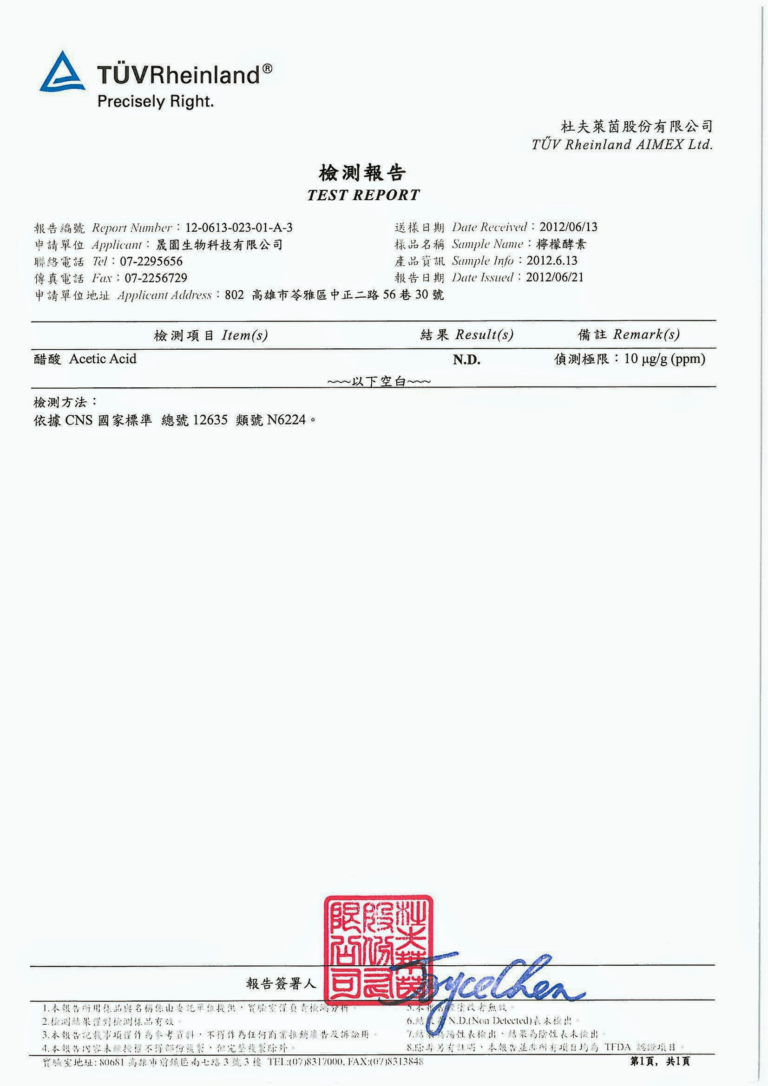 TÜV 檢測報告 12-0613-023-01-A-3（2012/06/21）檸檬酵素：醋酸未檢出