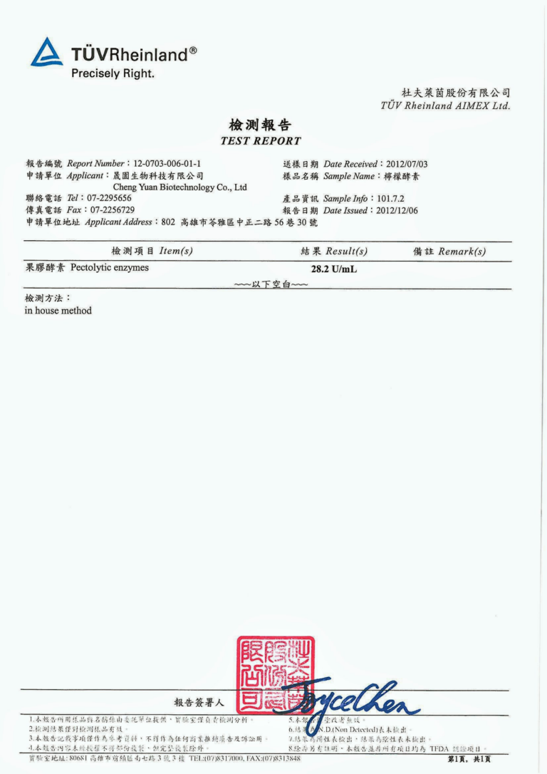 TÜV 檢測報告 12-0703-006-01-1（2012/12/06）檸檬酵素：果膠酵素 28.2 U/mL