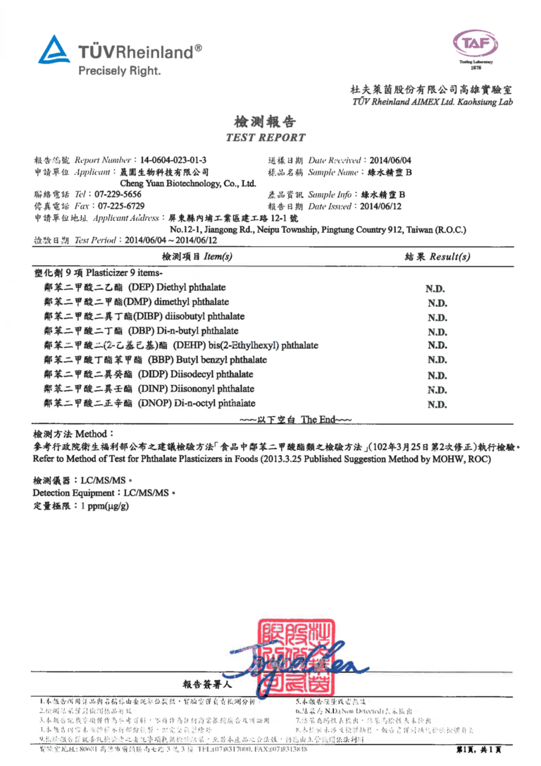 TÜV 檢測報告 14-0604-023-01-3（2014/06/12）綠水精靈 B 塑化劑 9 項檢驗：皆未檢出